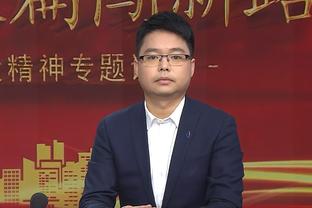 锡安：我们得匹配上对手的对抗强度 这不是教练的问题